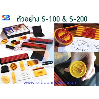 SHINY S-100/ S-200 / S-600  DIY Kit ตรายางภาษาอังกฤษ ประกอบเองได้