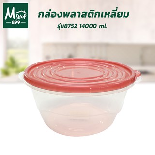 กล่องพลาสติก (เหลี่ยม) กล่อง มีฝาปิด ฝาแดง 1400 ml. รุ่น 8752 -เครื่องครัว