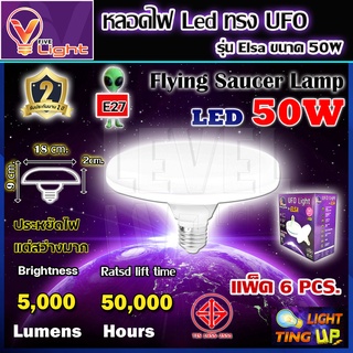 (แพ็ค 6 หลอด) หลอดไฟ UFO LED 50 วัตต์แสงสีขาว Daylight UFO หลอดไฟ LED  50W สว่างมาก ประหยัดไฟ น้ำหนักเบา ขั้วเกลียว E27