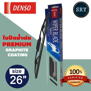 DENSO ใบปัดน้ำฝน รุ่น DCP GRAPHITE ขนาด 26 นิ้ว รุ่น ก้านเหล็กพรีเมียมกราไฟต์ ปัดลื่นมากขึ้น