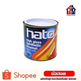 hato สีน้ำมัน 1ปอนด์ เคลือบเงา สีทาไม้ สีทาเหล็ก ฮาโต้