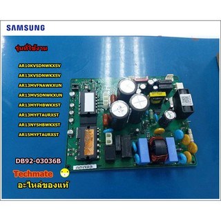 อะไหล่ของแท้/เมนบอร์คแอร์อยด์ร้อนซัมซุง/ASSY PCB MAIN;MAIN/SAMSUNG/DB92-03036B