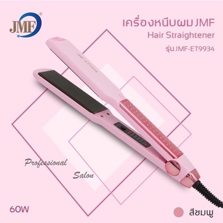 👍👍👍แท้100%เครื่องหนีบผม JMF-9934 ที่หนีบผม คละสี เครื่องรีดผม ปรับร้อน 5 ระดับ สินค้ามี มอก.