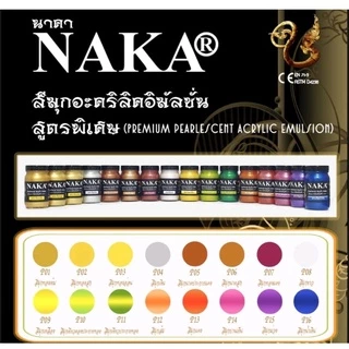 สีมุกอะคริลิค NAKA (60 120 240ml) นาคา สีทาพญานาค สีทาวัด สีทาศาลพระภูมิ สีอิมัลชัน กันน้ำ กันแดด มีหลาย