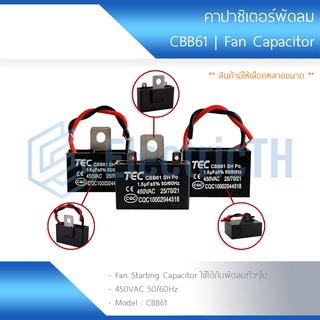 TEC คาปาซิเตอร์ Capacitor พัดลม CBB61 1.5UF 1.8UF 2UF 2.5UF 3UF 4UF 5UF 6UF 7UF 8UF 10UF 450V อะไหล่พัดลม แคปพัดลม