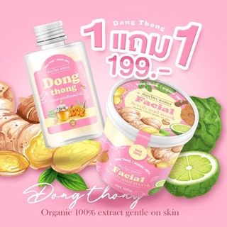 สมุนไพงดงทอง Dong Thong Scrub and mask 100g.