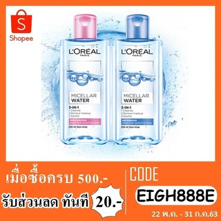 คลีนซิ่ง loreal micellar 95ml