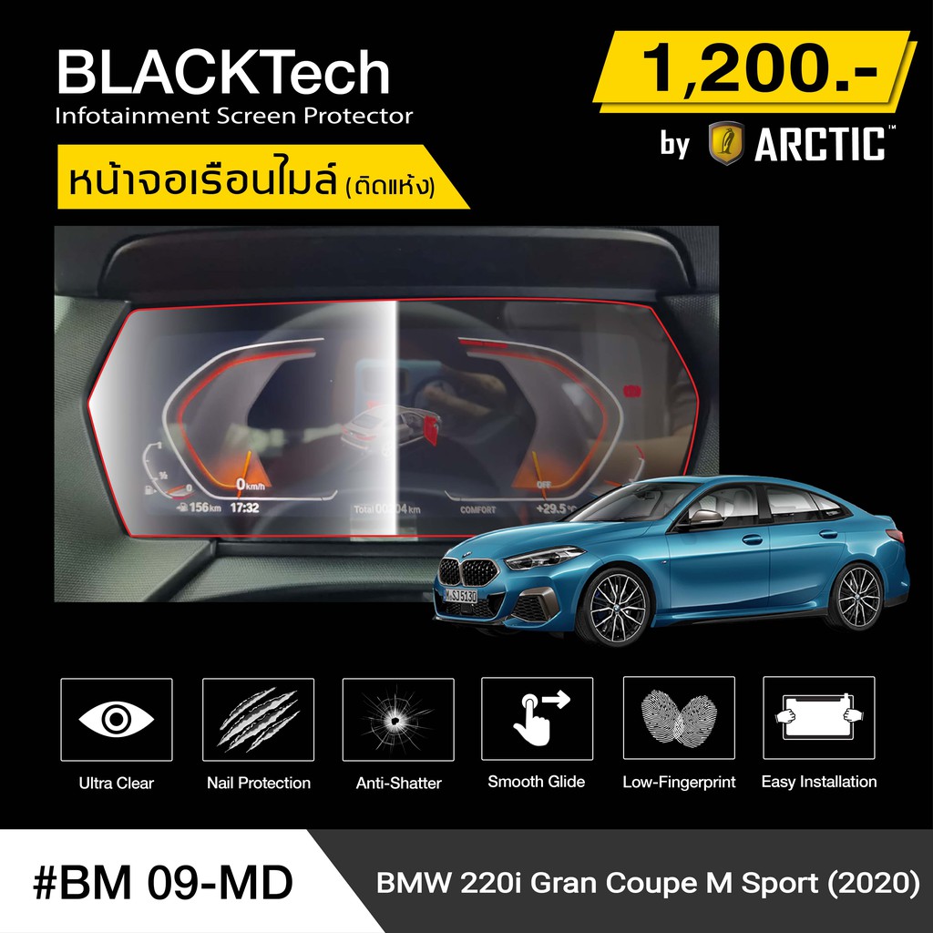 BMW Series2 220i Gran Coupe M Sport (BM09-MD) ฟิล์มกันรอยเรือนไมล์รถ - by ARCTIC (รุ่นติดแห้งไม่ใช้น