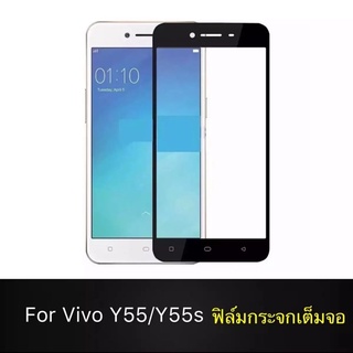 ฟิล์มกระจกเต็มจอ Vivo Y55 ฟิล์มกระจกนิรภัยVivo Y55 ใสเคสได้ ฟิล์มกันกระแทก คุณภาพดี ติดง่าย