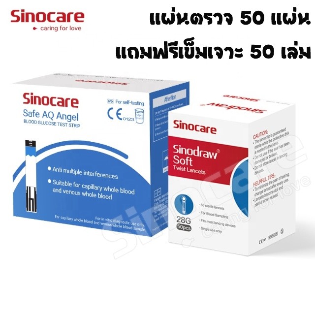 แผ่นตรวจวัดระดับน้ำตาล Sinocare Safe AQ Angel 50 แผ่น ฟรี เข็มเจาะ 50 เล่ม