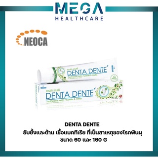 ยาสีฟัน Denta Dente เดนต้า เดนเต้  ขนาด 60 และ 160 G  ยับยั้งและต้าน เชื้อแบคทีเรีย ที่เป็นสาเหตุของโรคฟันผุ