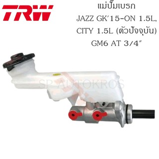 แม่ปั๊มเบรก  JAZZ GK15-ON 1.5L,  CITY 1.5L (ตัวปัจจุบัน)  GM6 AT 3/4" สำหรับรถ ออโต้ PMD917