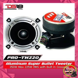 DS18 รุ่น PRO-TW220  ทวิตเตอร์แหลมจานเสียงดีแหลมพุ่ง โครงสร้างอลูมิเนียม หัวจรวดสีโครเมียม กำลังเสียง 350 วัตต์