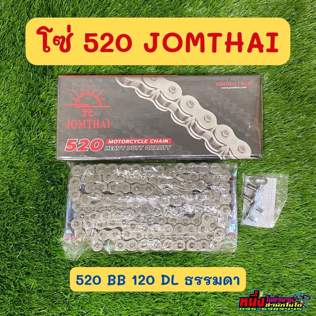 โซ่ 520 จอมไทย JOMTHAI 520 BB 120 DL ธรรมดา