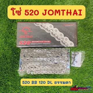 โซ่ 520 จอมไทย JOMTHAI 520 BB 120 DL