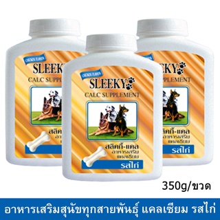 ขนมสุนัขใหญ่ เล็ก สลิคกี้  อาหารเสริมสุนัข แคลเซียม รสไก่ สำหรับสุนัขทุกสายพันธุ์ 350กรัม (3ขวด) Sleeky Dog Treat Dog Sn