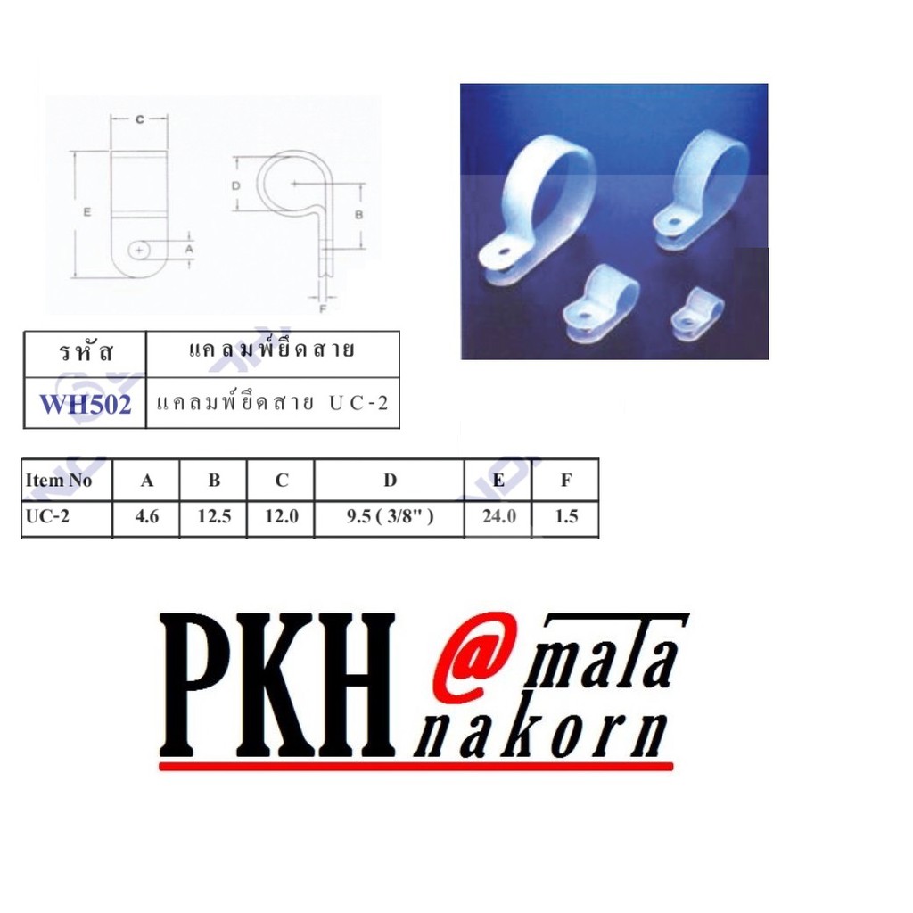 แคลมพ์ยึดสาย UC2 SHANOHAWA 50ตัว