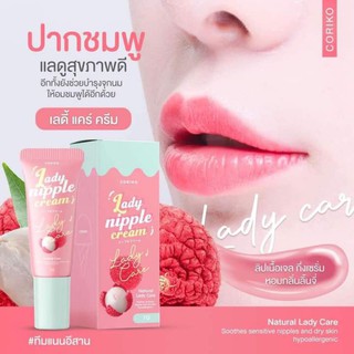 โคริโกะ เลดี้ นิปเปิ้ล ครีม Coriko Lady Nipple Cream ครีมแก้ปากดำ 7 g.