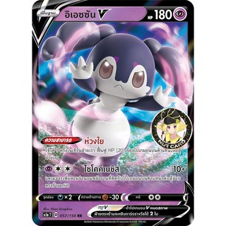 [Pokemon] อิเอซซัน V (sc1a T 057/154 RR)
