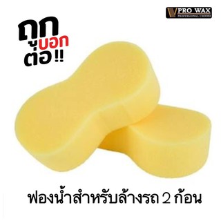 สินค้าส่งจากไทย **ฟองน้ำทายาง 2 ชั้น โค้งเข้ารูปหน้ายาง / **ฟองน้ำล้างรถ ขนาดใหญ่ หนานุ่ม (2ชิ้นต่อแพ็ค)