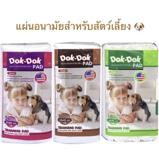 Dok-Dok Pad แผ่นอนามัยสำหรับสัตว์เลี้ยง