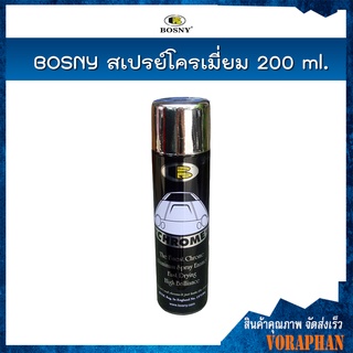 BOSNY สเปรย์เคลือบเงา โครเมี่ยม ขนาด 200 ml.