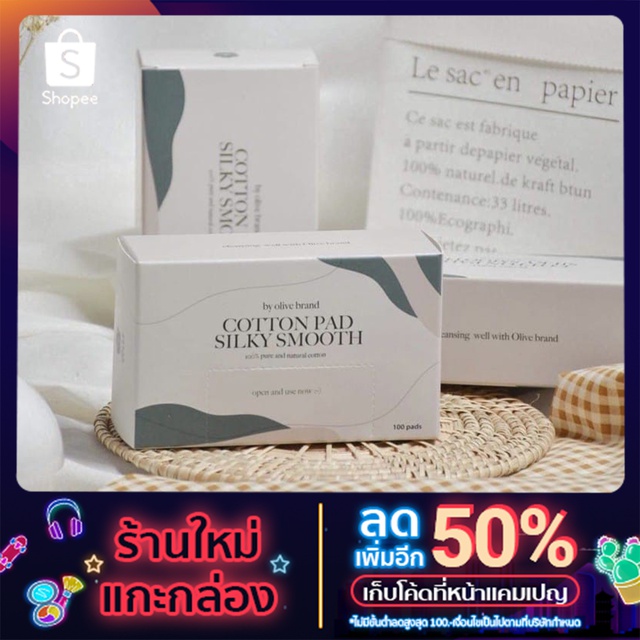 สำลีโอลีฟ Cotton Pad แผ่นใหญ่ไม่บาง กล่องละ 50 เเผ่น
