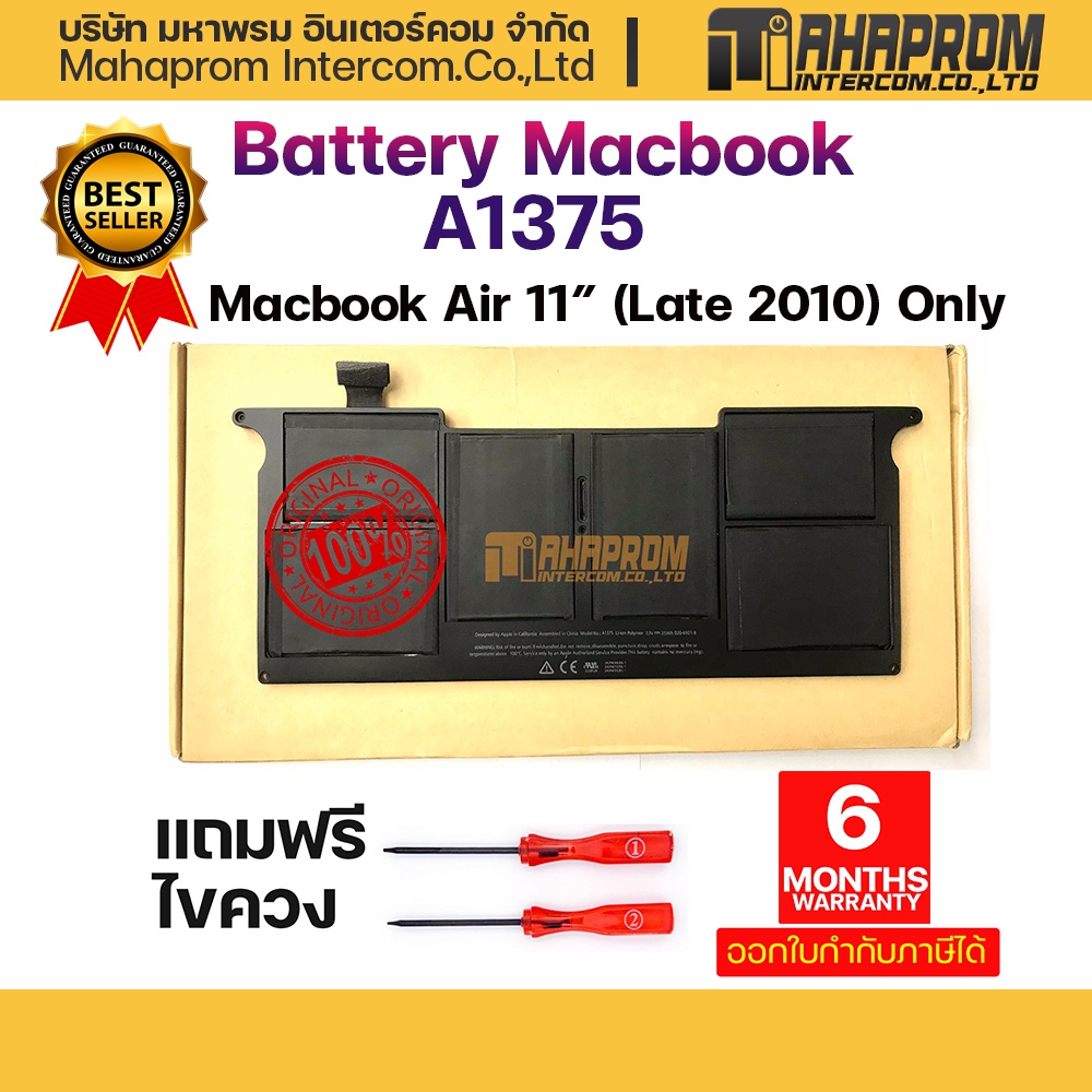 🔋 [แบต  [เทียบเท่า] FOR MacBook Air 11] รุ่น A1375 สำหรับ Model A1370 (Late 2010) เกรด Premium ประกัน 6 ด. 🍏