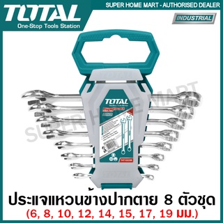 Total ประแจแหวนข้างปากตาย 8 ตัวชุด รุ่นงานหนัก ขนาด 6-19 มิล รุ่น THT102286 / THT102286-I ( Combination Spanner Set )