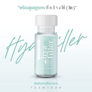 เซรั่มไฮยา Haewon Hya Filler Anti Deep Wrinkle Enrich Serum ผิวอิ่มฟู ลดริ้วรอยและร่องลึก x3