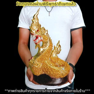 พญานาคราชเทพแห่งความร่ำรวย ตระกูลสีทอง งานปิดทองประดับกากเพชร องค์ใหญ่สวยงามมาก สามารถวางบูชาอ่างบัวได้ F