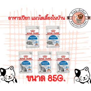 royal canin อาหารเปียกแมวเลี้ยงในบ้าน