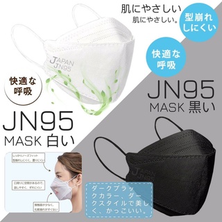 JN95  MASK JAPAN QUALITY หน้ากากอนามัยญี่ปุ่น (20ชิ้น) ป้องกันไวรัส, กันฝุ่น PM 2.5