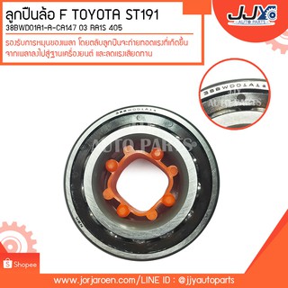 ลูกปืนล้อหน้า TOYOTA ST191 33BWD01A1-A-CA147ลูกปืนคุณภาพ ราคามาตรฐาน ส่งออก รู้แหล่งการผลิต มั่นใจได้ ของแท้