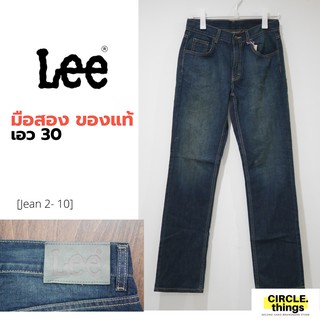 Lee เอว  30 นิ้ว มือสอง ของแท้ กางเกงยีนส์สัญชาติอเมริกา งานคัด ใหม่มาก