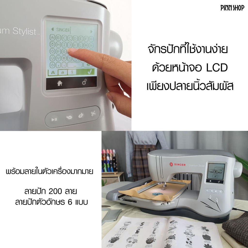 Singer จักรปักคอมพิวเตอร์ รุ่น EM200 จักรปักไฟฟ้า ปักชื่อนักเรียน ปัก ...