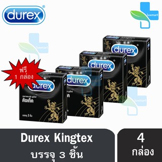 Durex Kingtex ดูเร็กซ์ คิงเท็ค ขนาด 49 มม ถุงยางอนามัย ผิวเรียบ [บรรจุ 3 ชิ้น/กล่อง] [ซื้อ 3 แถม 1กล่อง]