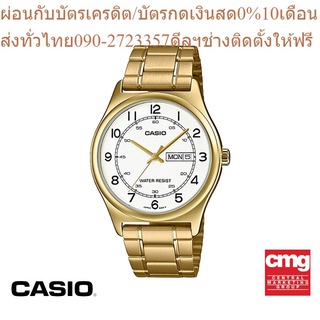 CASIO นาฬิกาข้อมือ GENERAL รุ่น MTP-V006G-7BUDF นาฬิกา นาฬิกาข้อมือ