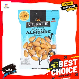 นัทเนเทอร์ถั่วอัลมอนด์อบ 30ก. ROASTED ALMONDS 30G.