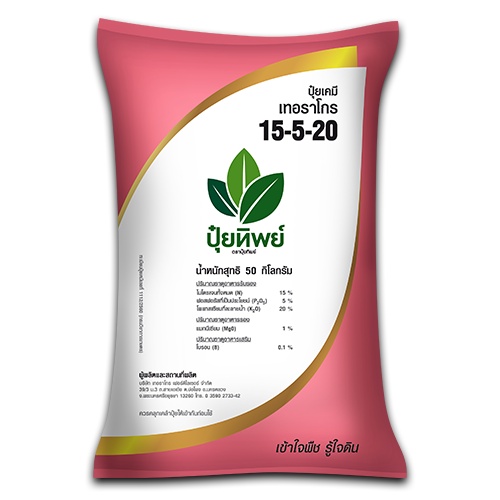 ปุ๋ยทิพย์ 15-5-20 +MgO+B 1 kg เร้งต้น เพิ่มขนาด เพิ่มความหวาน