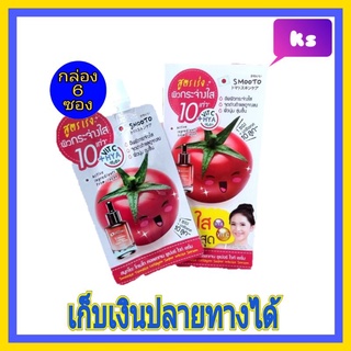 ( 6 ซอง) Smooto Tomato Collagen White super  Serum vitC+ hya เข้มข้นสมูทโตะ โทเมโท คอลลาเจน  สูตรเร่งผิวกระจ่างใส x 10