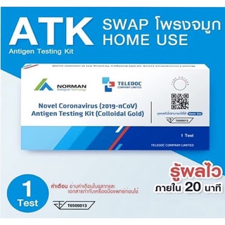 ชุดตรวจโควิด19 Norman ATK Sars-COV-2 Antigen Assay ATK  ความแม่นยำ