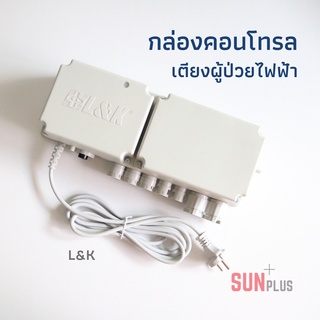 กล่องคอนโทรลเตียงผู้ป่วยไฟฟ้า อะไหล่กล่องคอนโทรล L&amp;K