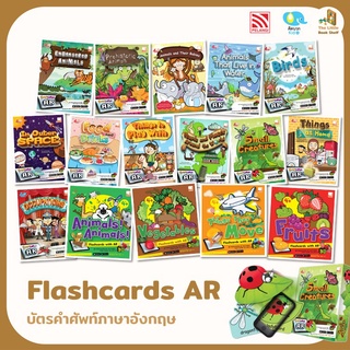 Dickens Flash Cards with AR - บัตรคำศัพท์ภาษาอังกฤษ หมวดสัตว์ อาหาร ผักผลไม้ สิ่งของใช้ ฯลฯ รวม 16 หมวด กล่องละ 25 การ์ด