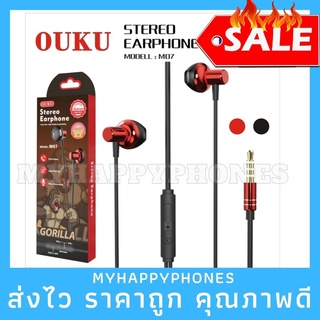 งานแท้✅เสียงดี OUKU M07 หูฟัง 3.5 รุ่นใหม่เสียงดี รูปทรงEarPhonecแบบมีสาย ดีไซน์ทันสมัย ของแท้100%