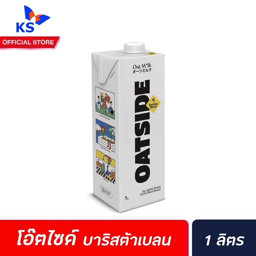 Oatside นมข้าวโอ๊ต บาริสต้า เบลน 1ลิตร (0041) โอ๊ตไซด์ Vegan oat milk Barista blend