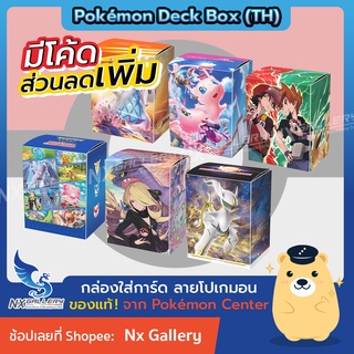 [Pokemon] Deck Box (Thai) - กล่องใส่การ์ด กล่องเก็บการ์ด ลายโปเกมอน *ของแท้ 100%* (โปเกมอนการ์ด / Pokemon TCG)