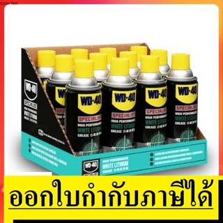 W051-0240 จารบีขาว หรือ White litium แบบ 360ml ใช้หล่อลื่นชิ้นงานที่เป็นโลหะกับโลหะ ลดความความฝืดและการสึกหรอ wd40 แท้