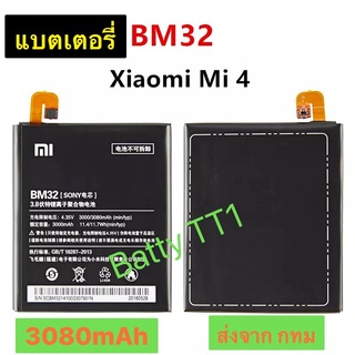 แบตเตอรี่ เเท้ Xiaomi Mi 4 BM32 3080mAh รับประกันนาน 3 เดือน