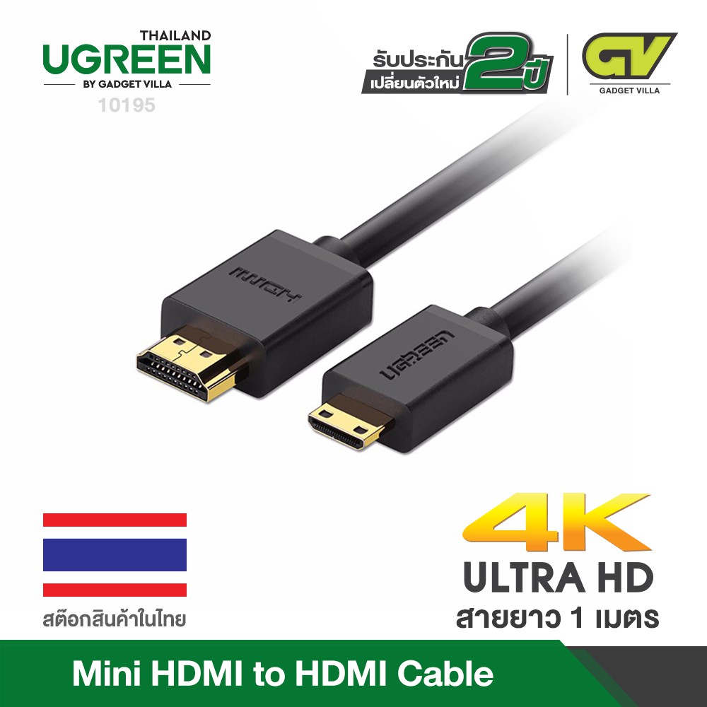 UGREEN รุ่น HD108 สาย Mini HDMI to HDMI รองรับ 4K / 3D หัวต่อชุบทอง สายยาว 1-1.5 เมตร